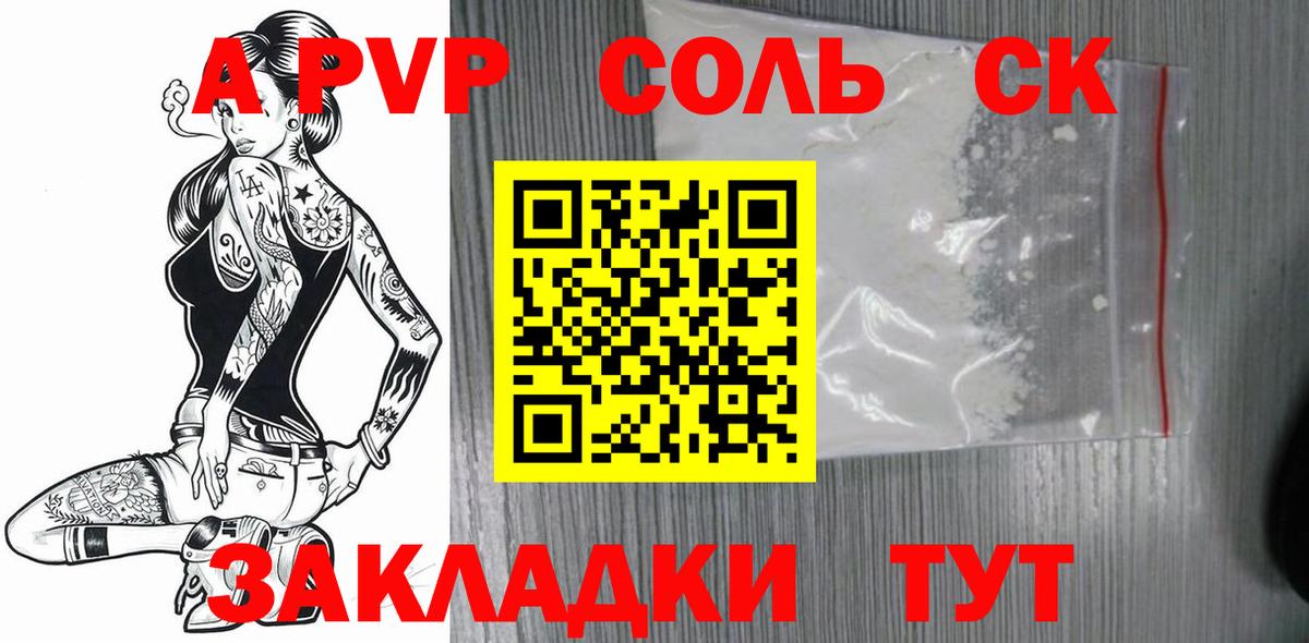 A PVP Соль  A-PVP Crystall  Чернушка  A-PVP Соль  Вход с VPN 
