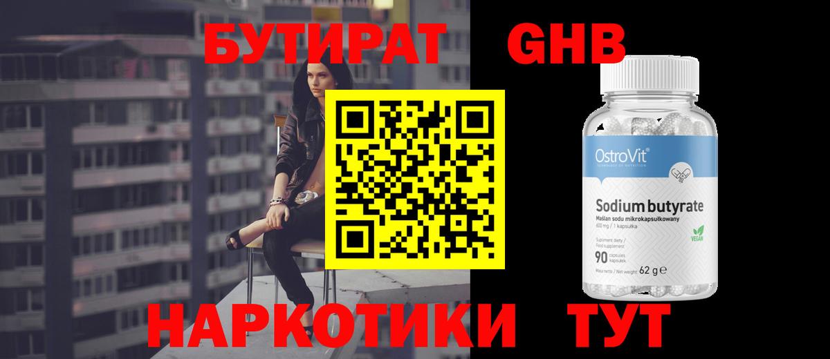 Бутират Butirat Чернушка