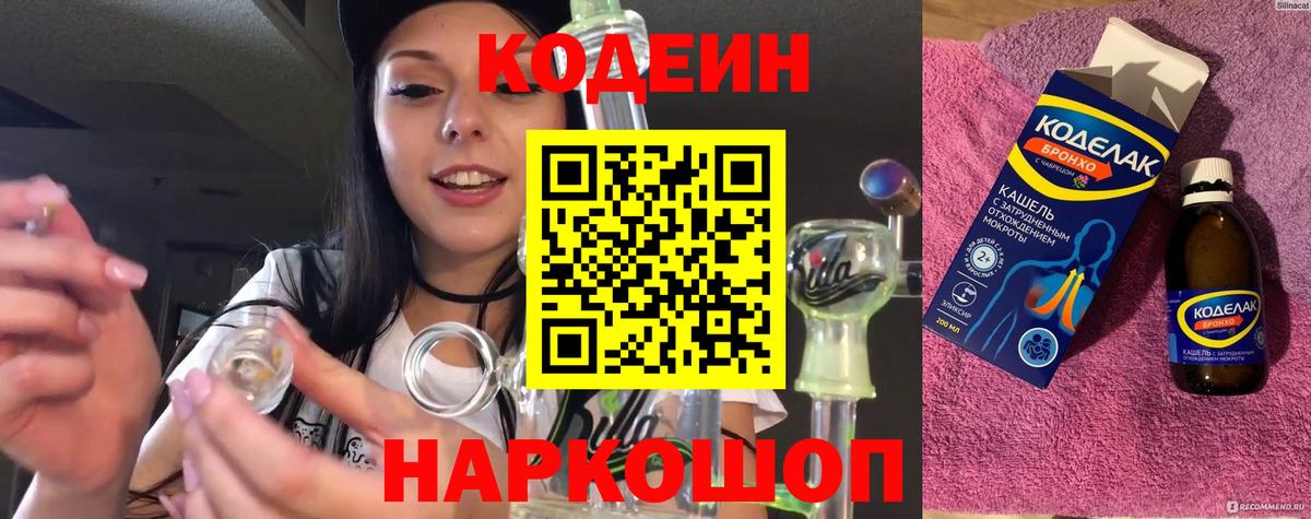 Чернушка  Кодеиновый сироп Lean Purple Drank  Codein Purple Drank  Вход с VPN 