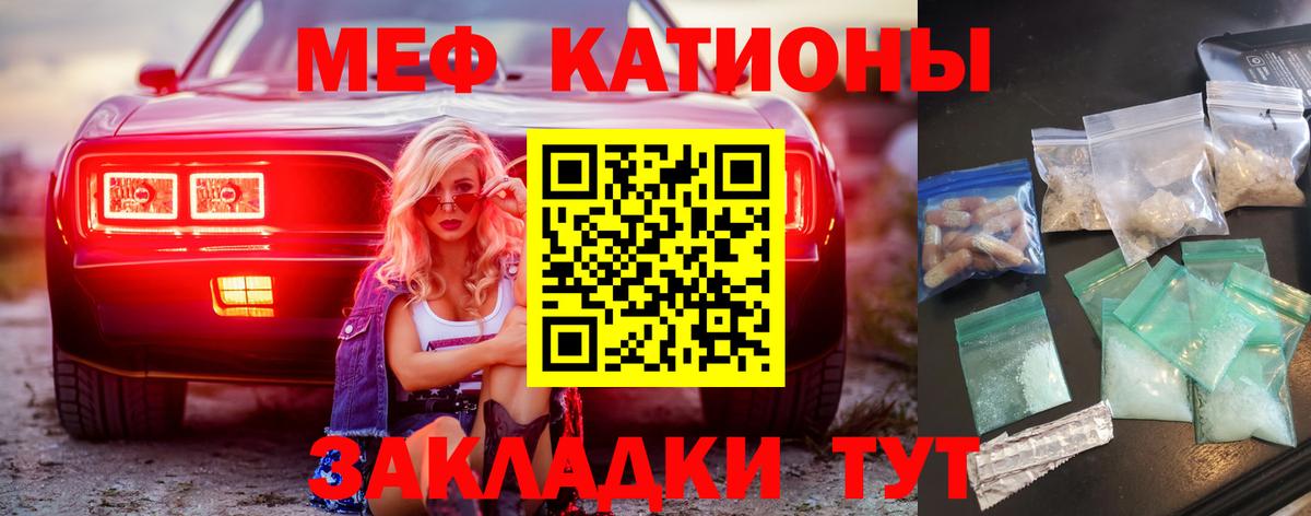 Меф мяу мяу кристаллы Чернушка