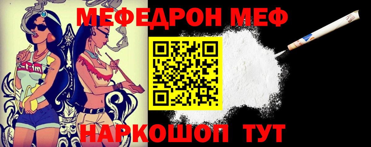 МЕФ  Вход с VPN  Чернушка  МЕФ mephedrone  МЕФ 
