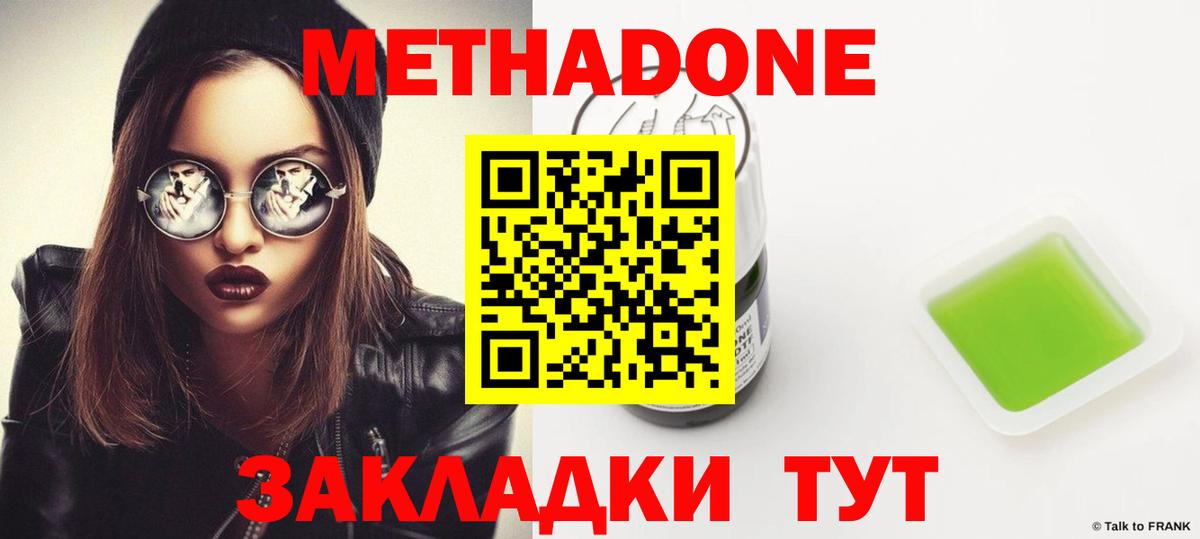 Метадон мёд  Метадон кристалл  Чернушка  Вход с VPN 